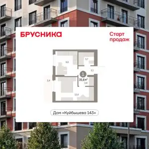 ЖК Куйбышева 143